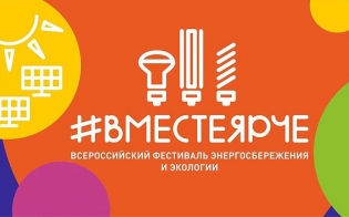 "ВместеЯрче"