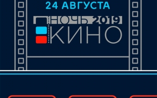 Ночь кино