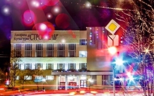 Наш ДК "Строитель" - лучший в области