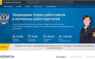 Онлайнинспекция.рф