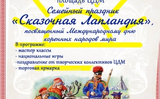 "Сказочная Лапландия"