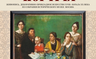 «Купеческий портрет»