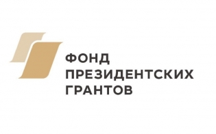 Конкурс президентских грантов