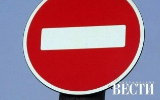 Внимание! Ограничение движения!