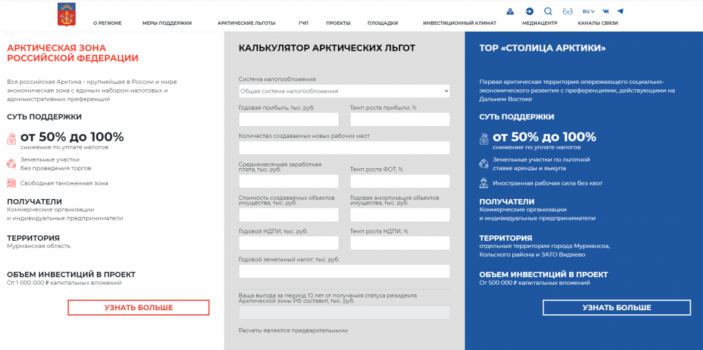 Арктическая ипотека условия мурманск. Инвестиционный портал Мурманской области. Льготы для резидентов арктической зоны. Калькулятор цена Мурманск.