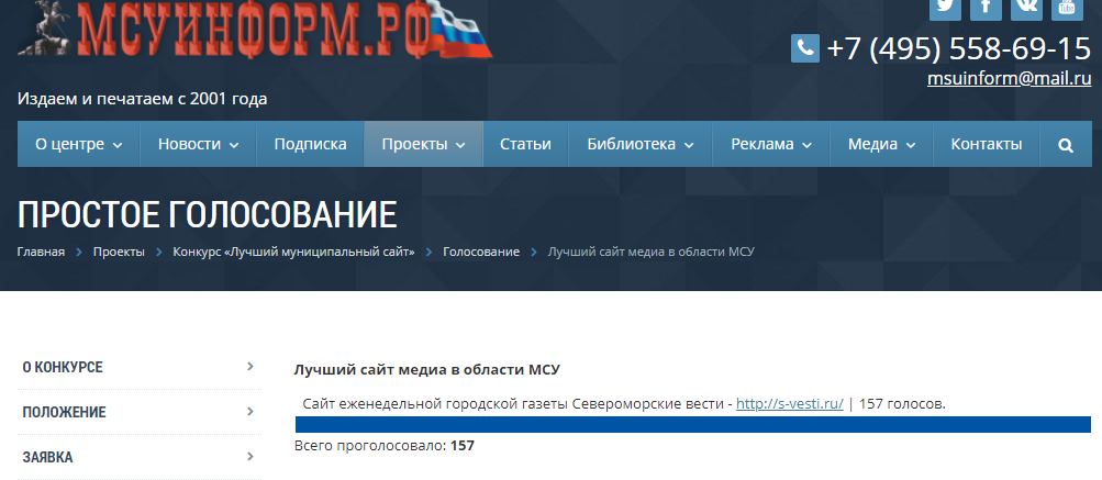 Голосование на сайте. Голосовалка на сайте. Спасибо за ваш голос Скриншот. Голосование Главная. Муниципальные сайты рф