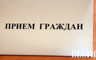 Прием по личным вопросам