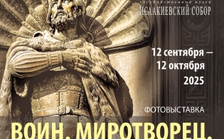 Выставка  об Александре Невском