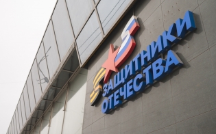 2 года Государственному фонду "Защитники Отечества"