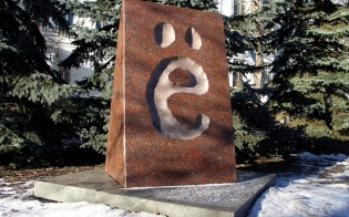 Ё и права её