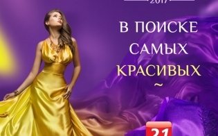 "Краса Заполярья - 2017"