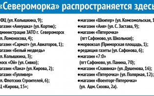 Актуальный список точек распространения "Североморки"