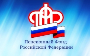 Управление ПФР в ЗАТО г. Североморске Мурманской области информирует