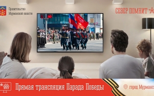 Парад в Мурманске покажут онлайн
