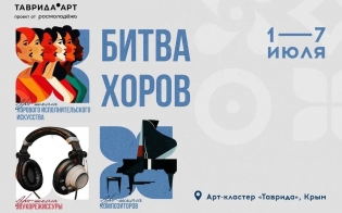 Не упустите шанс стать частью самого музыкального заезда Арт-кластера «Таврида»