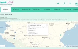 Для поддержки родителей