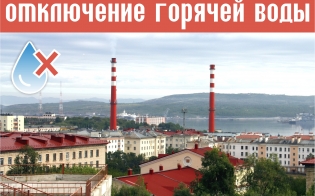 Отключение ГВС в пгт Сафоново