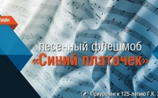 Всероссийский флешмоб