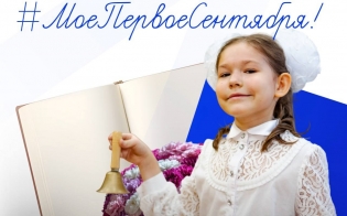 Общий первосентябрьский альбом