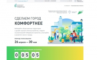 Завтра начнется голосование