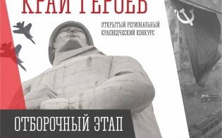 Край героев