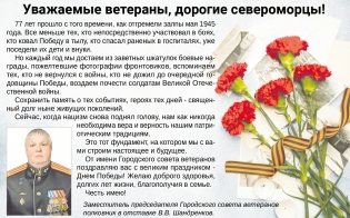 Поздравление с Днем Победы от В.В. Шандренкова