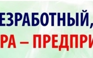 Самозанятость – инструкция по применению