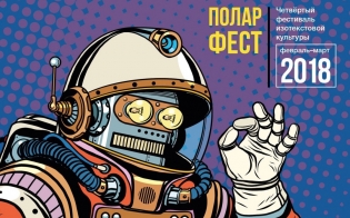 ��������� ������������ �������� �Polarfest�