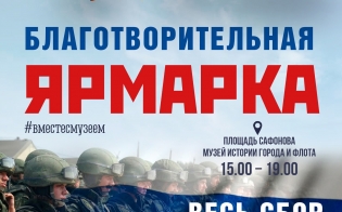 Североморцев приглашают на ярмарку