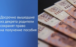 Сохранят детские пособия