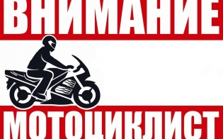 ОПМ "Мотоциклист"