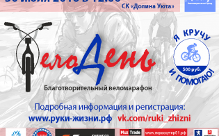 Крутить педали во имя добра