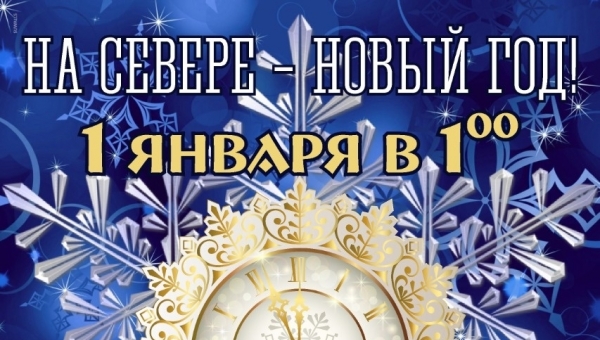 Праздничный концерт в новогоднюю ночь