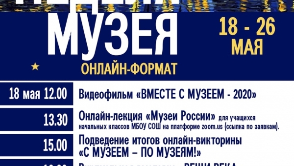 18 мая - Международный день музеев