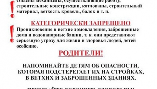 Осторожно: заброшка!