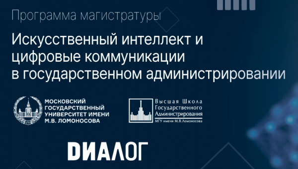 В магистратуру МГУ
