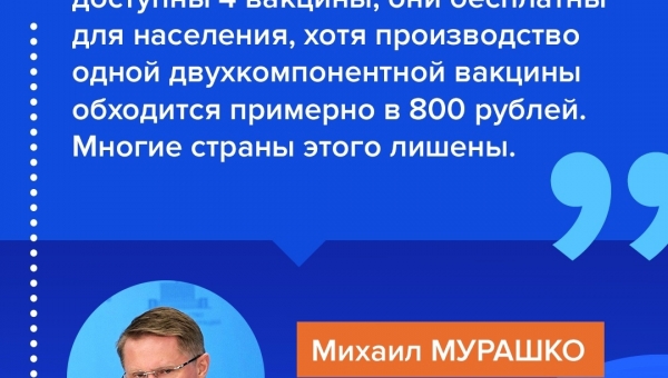 Комментарий министра здравоохранения РФ