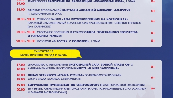 Расписание Ночи музеев