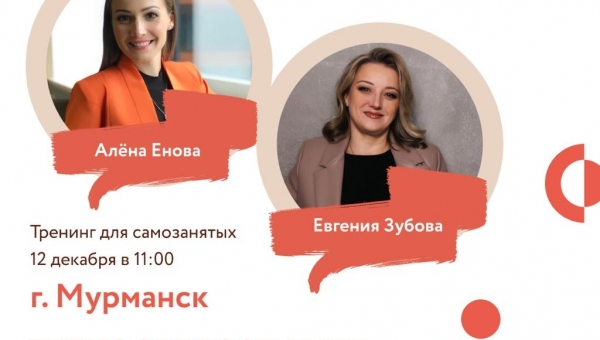 Обучение для самозанятых