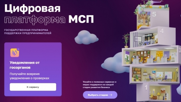 Малый и средний бизнес теперь сможет получать официальные онлайн-уведомления о проверках