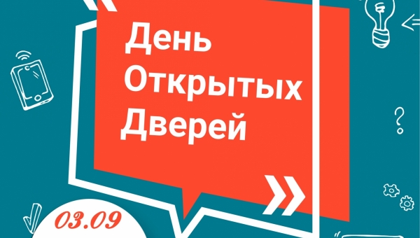 День открытых дверей в ЦДМ