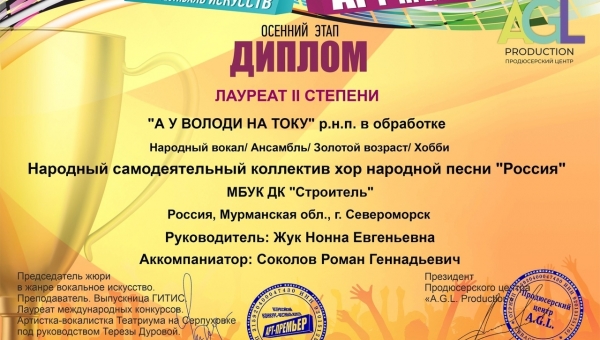 В копилке хора "Россия"
