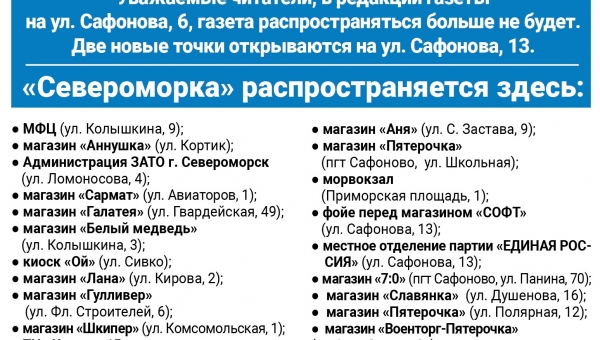 Изменения в перечне точек распространения газеты