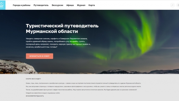 Заработал региональный туристический портал