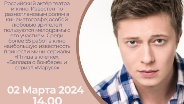К нам едут знаменитости!