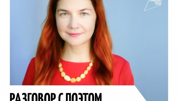 Североморская поэтесса выступит в рамках проекта "Народ. Герои. Литература"