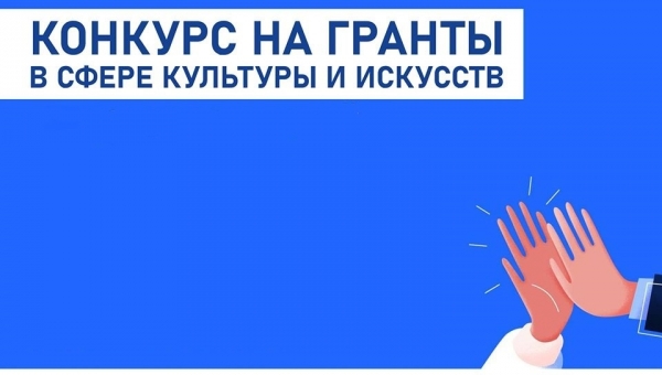 Открыт прием конкурсных заявок 