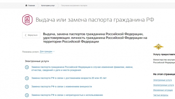 Паспорт через Госуслуги