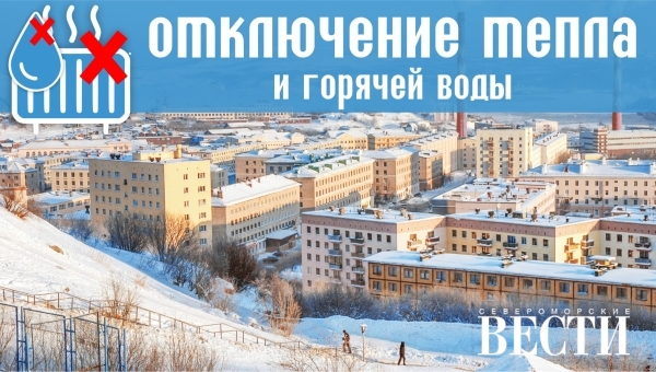 Отключения на Восточной