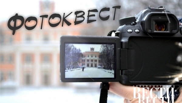 Принимаем заявки на Фотоквест!